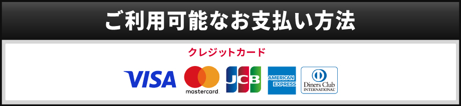 お支払い方法一覧